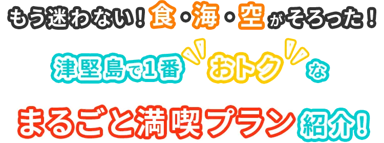津堅島でBBQ&マリンアクティビティ!!アクティビティ県内最多23種類!手ぶらでBBQ!